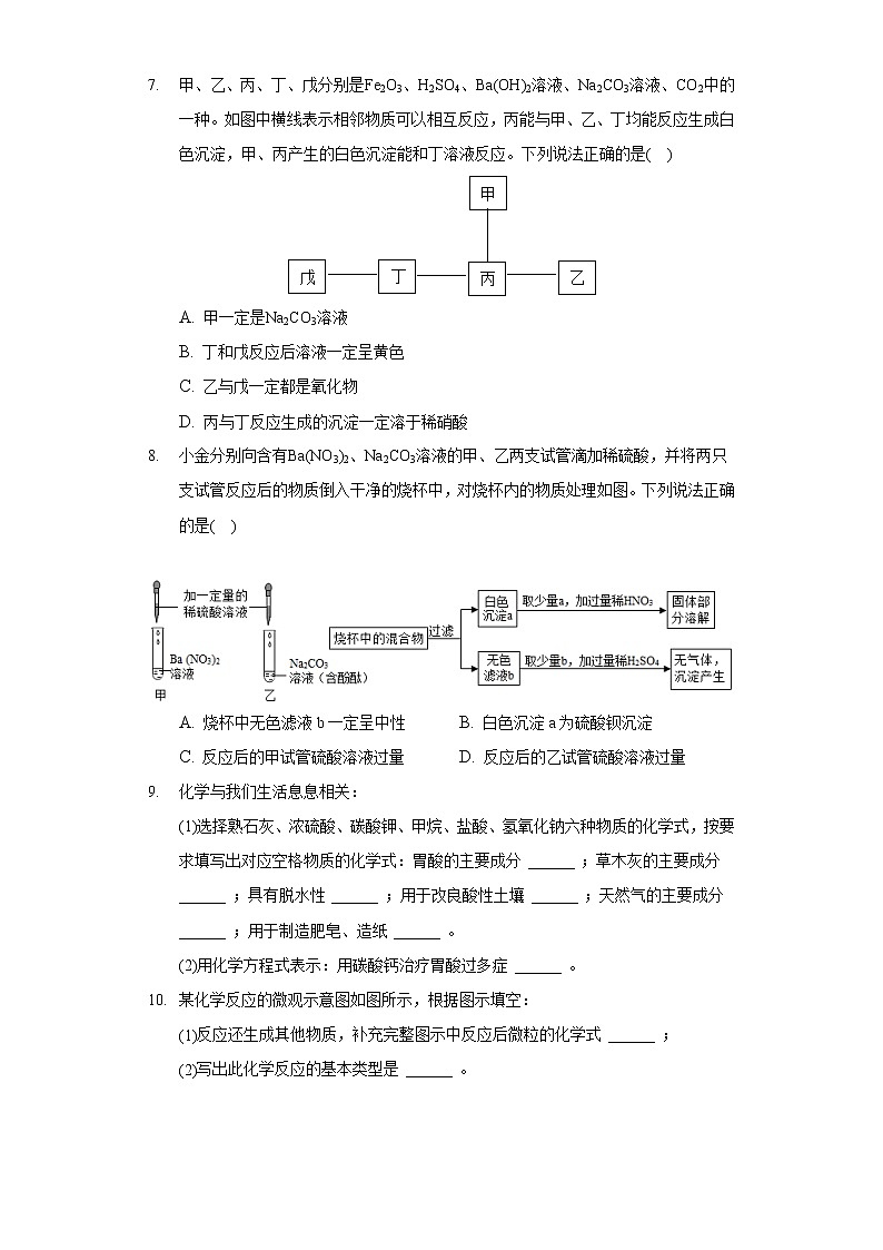 2020-2021学年浙江省杭州市江干区九年级（上）期末化学试卷03