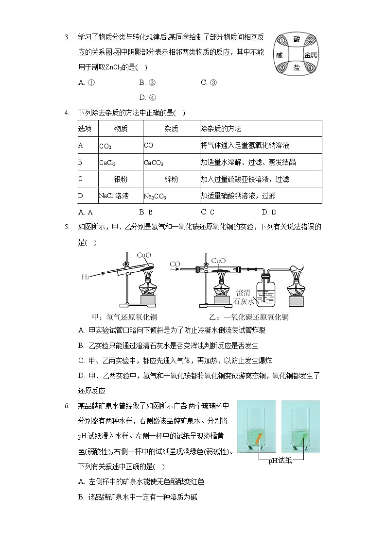 2020-2021学年浙江省宁波市北仑区九年级（上）期末化学试卷02