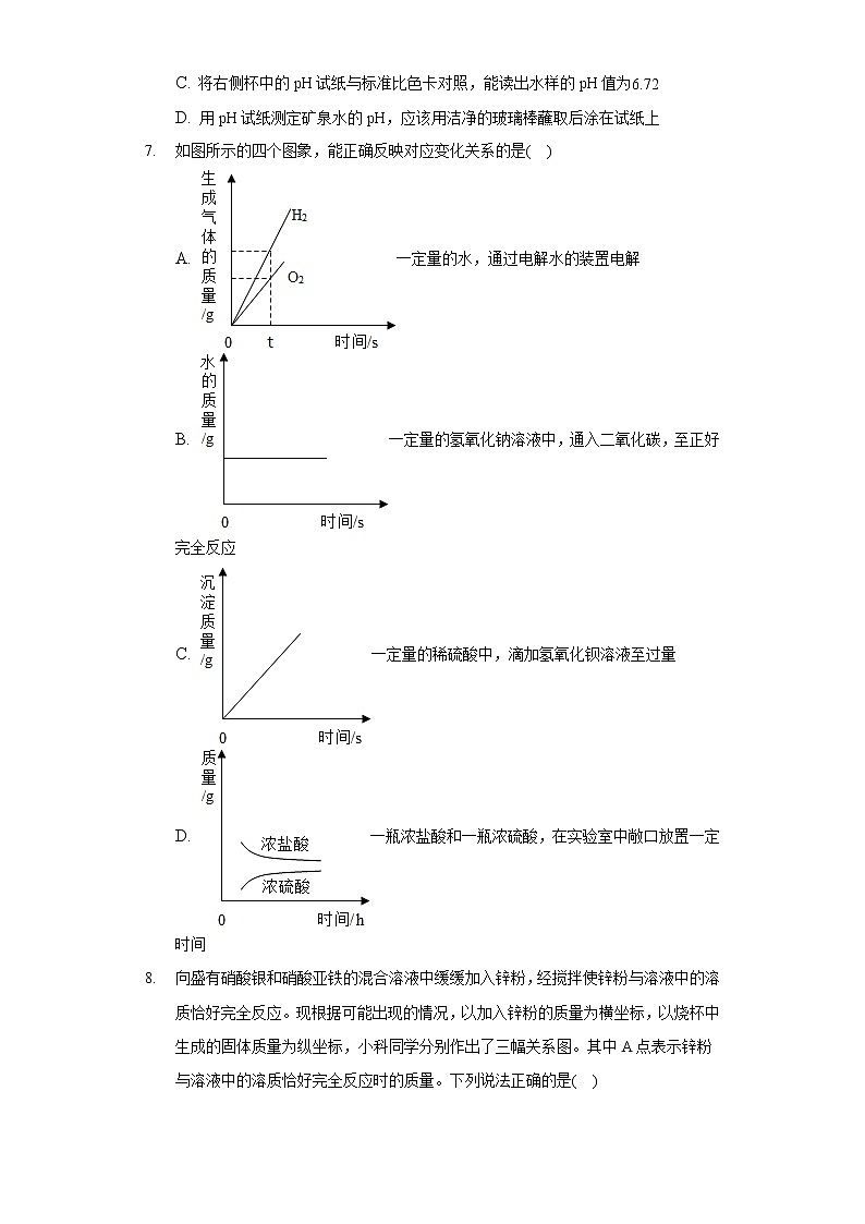 2020-2021学年浙江省宁波市北仑区九年级（上）期末化学试卷03