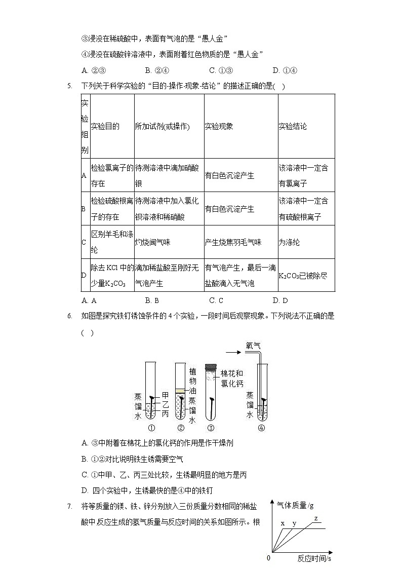 2020-2021学年浙江省宁波市江北区九年级（上）期末化学试卷02