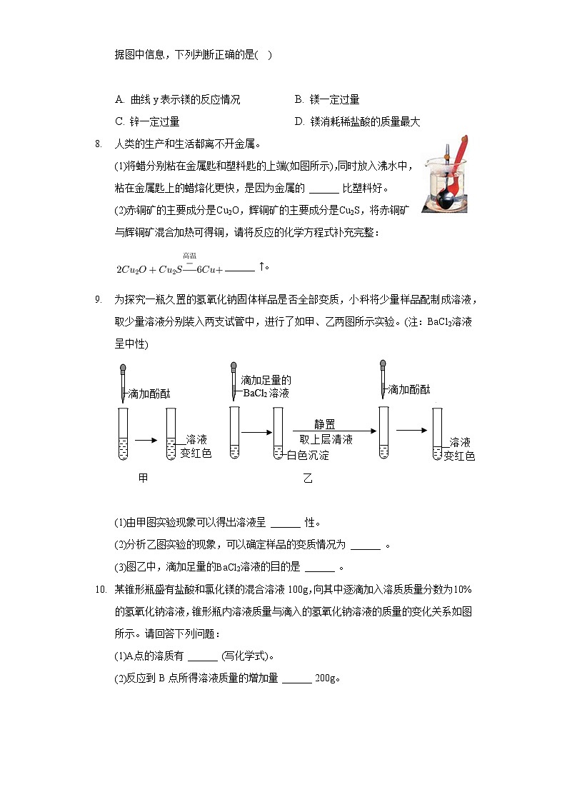 2020-2021学年浙江省宁波市江北区九年级（上）期末化学试卷03