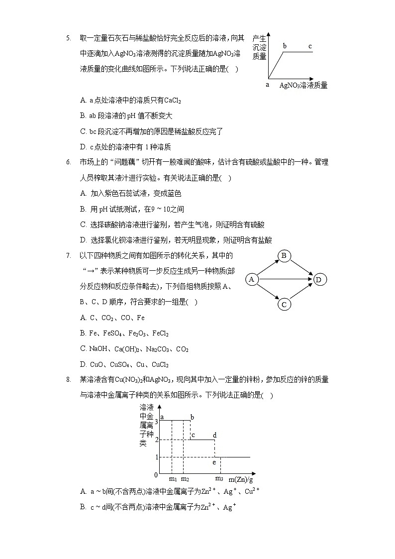 2020-2021学年浙江省杭州市上城区九年级（上）期末化学试卷02