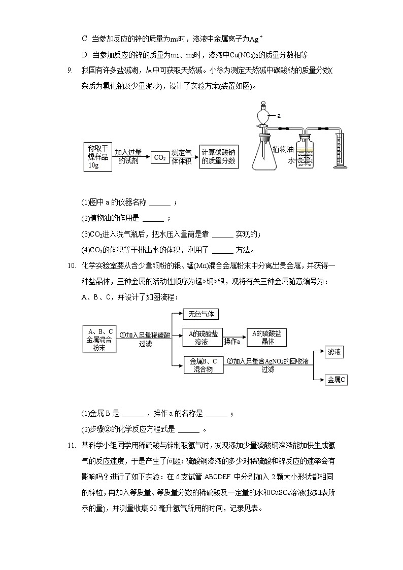 2020-2021学年浙江省杭州市上城区九年级（上）期末化学试卷03