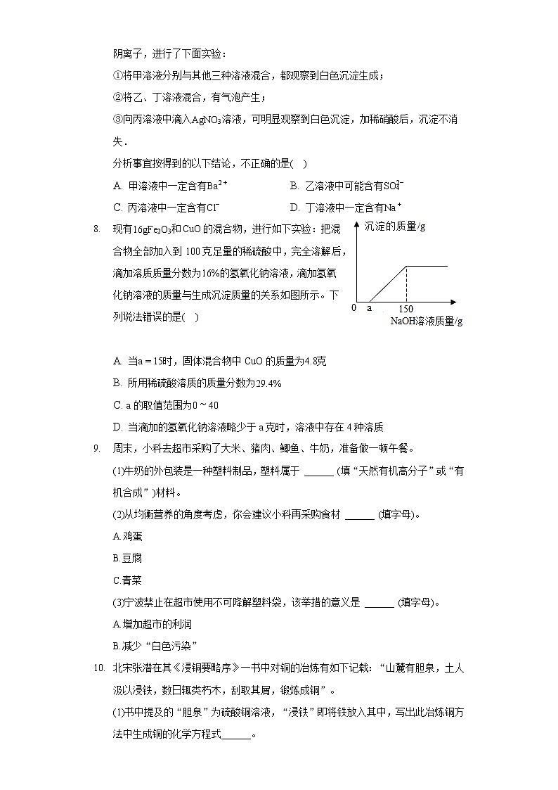 2020-2021学年浙江省宁波市镇海区九年级（上）期末化学试卷03