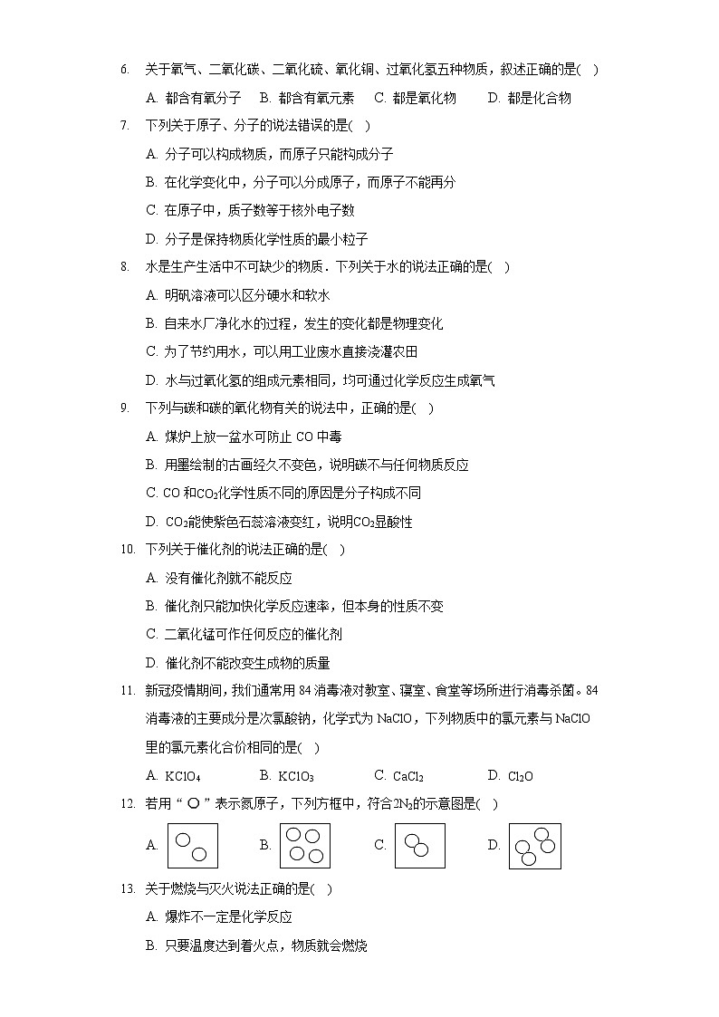 2020-2021学年甘肃省金昌市金川总校五中九年级（上）期末化学试卷02