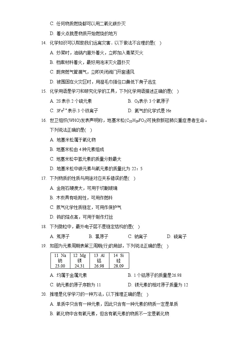 2020-2021学年甘肃省金昌市金川总校五中九年级（上）期末化学试卷03