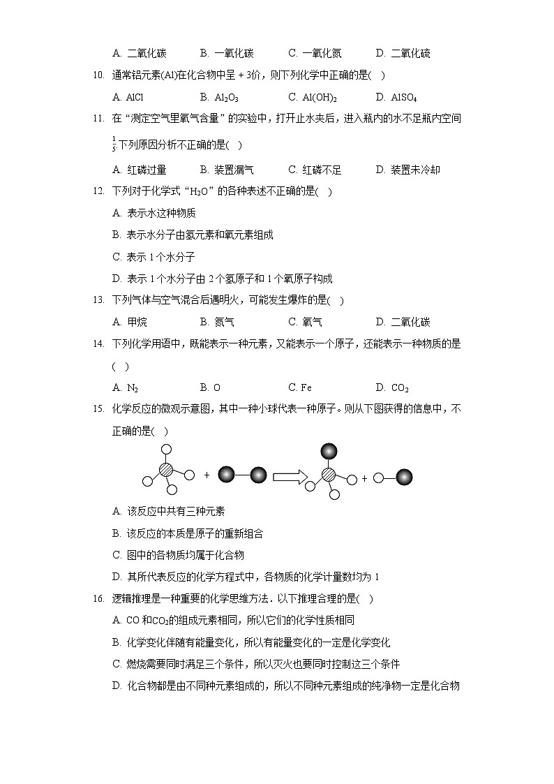 2020-2021学年广西百色市平果市九年级（上）期末化学试卷02