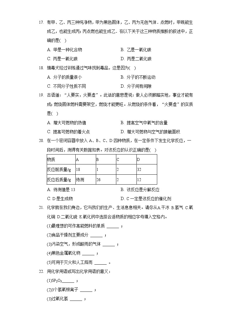 2020-2021学年广西百色市平果市九年级（上）期末化学试卷03