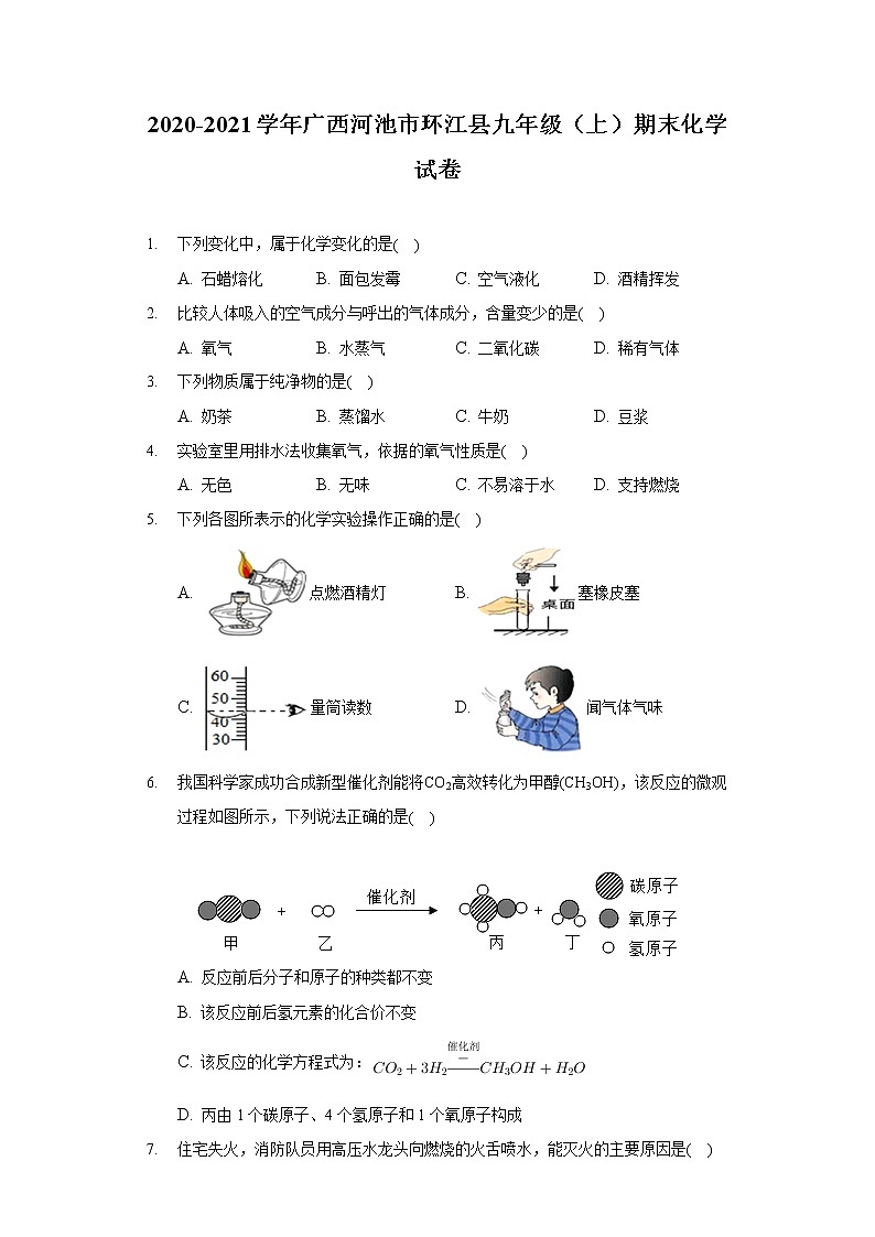 2020-2021学年广西河池市环江县九年级（上）期末化学试卷01