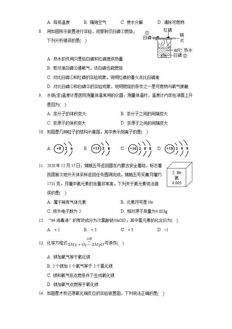2020-2021学年广西河池市环江县九年级（上）期末化学试卷02