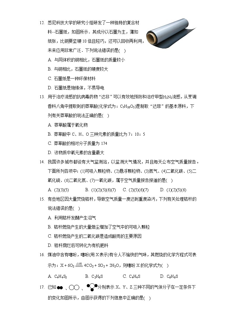 2020-2021学年广西贺州市八步区九年级（上）期末化学试卷第3页