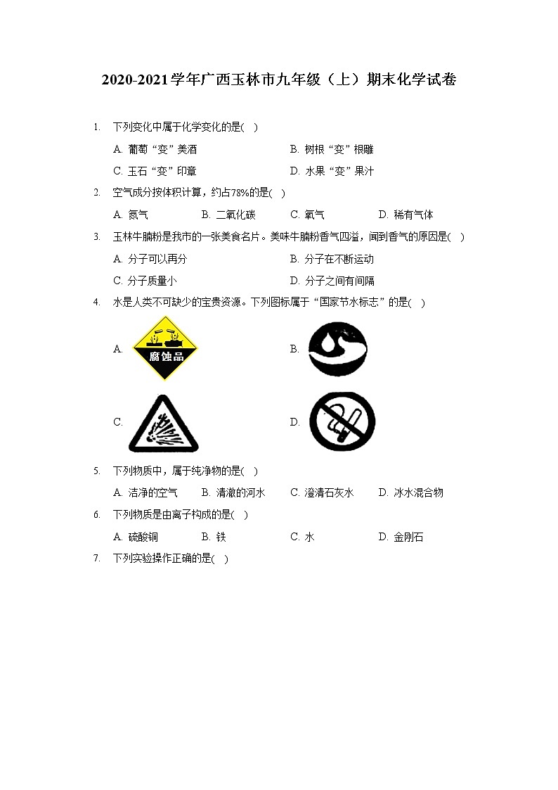 2020-2021学年广西玉林市九年级（上）期末化学试卷01