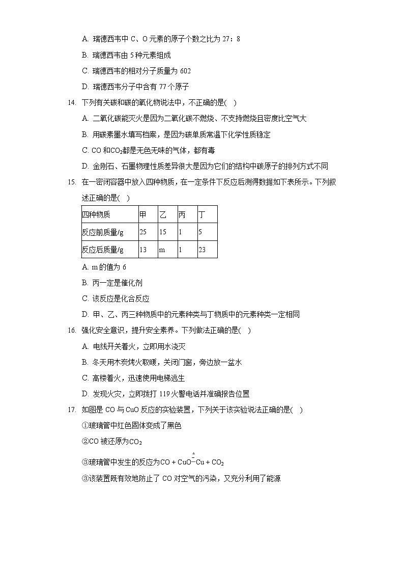2020-2021学年广西玉林市九年级（上）期末化学试卷03