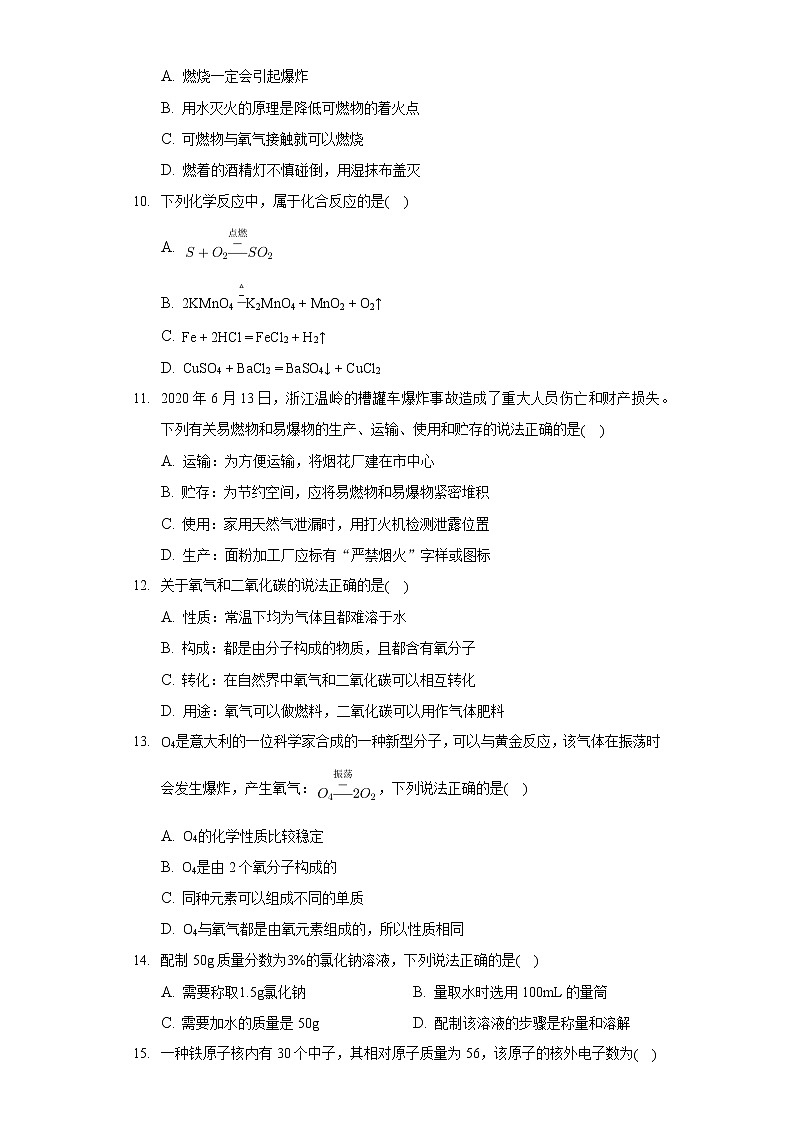 2020-2021学年广西梧州市岑溪市九年级（上）期末化学试卷第2页