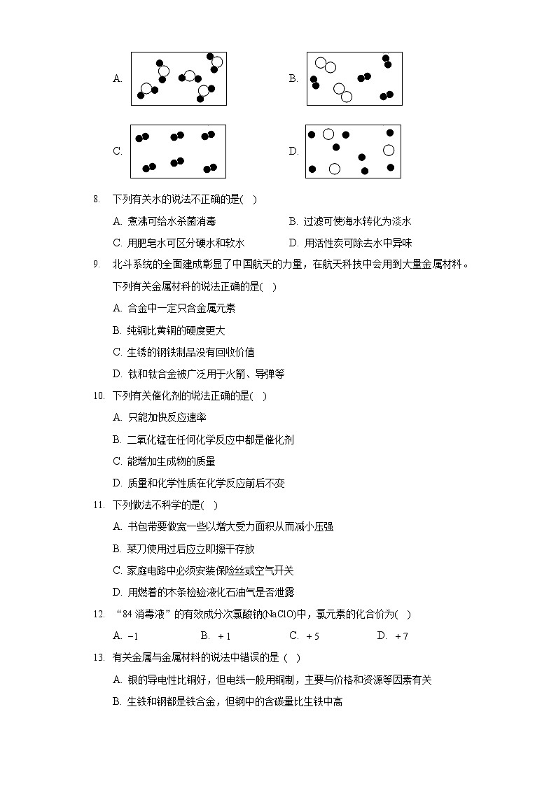 2020-2021学年河北省承德市四区（双桥区、双滦区、高新区、营子区）九年级（上）期末化学试卷02