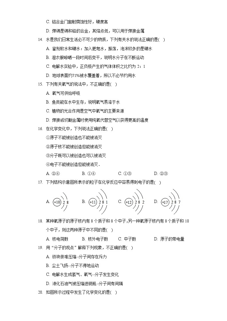 2020-2021学年河北省承德市四区（双桥区、双滦区、高新区、营子区）九年级（上）期末化学试卷03