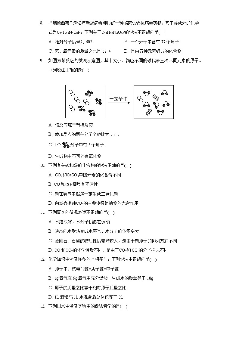 2020-2021学年河北省承德市承德县九年级（上）期末化学试卷02