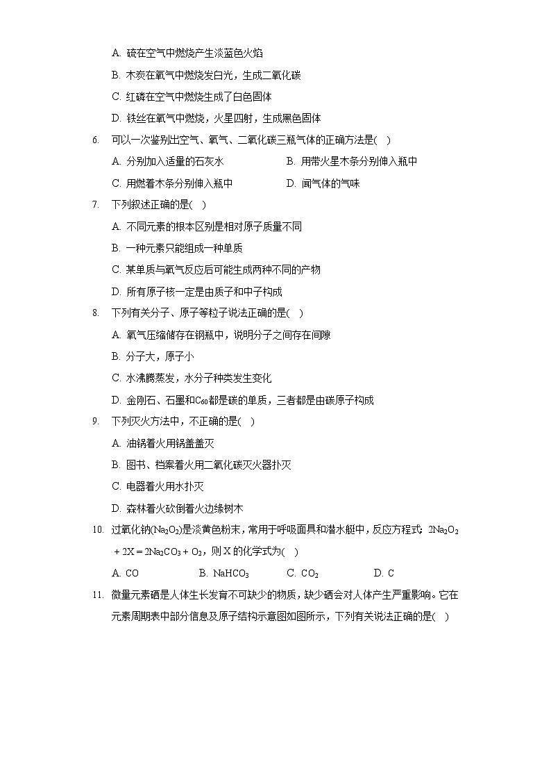 2020-2021学年湖南省怀化市鹤城区九年级（上）期末化学试卷02