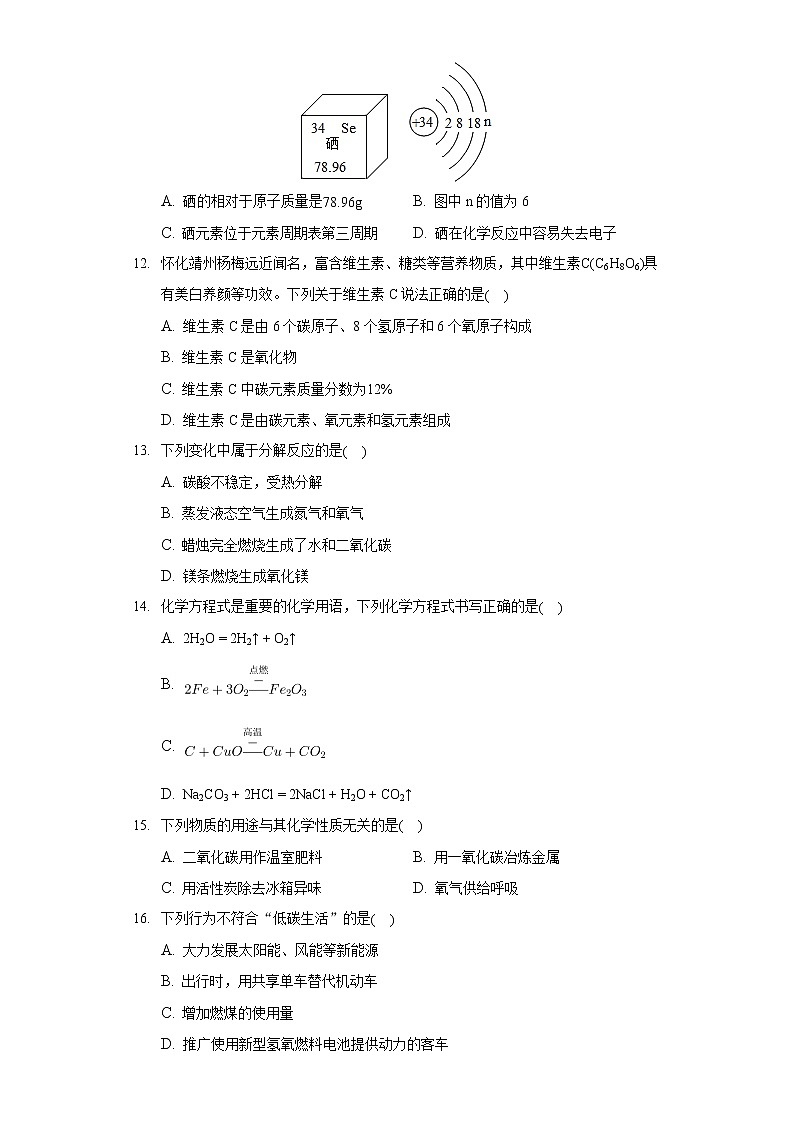2020-2021学年湖南省怀化市鹤城区九年级（上）期末化学试卷03