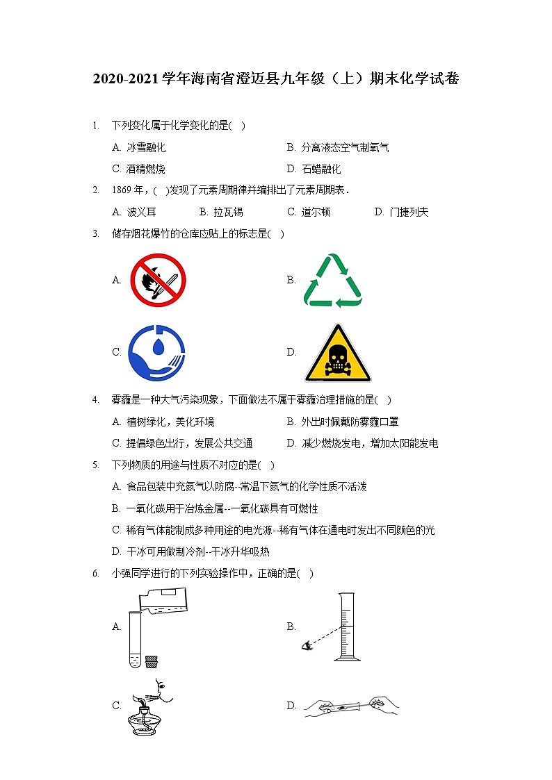 2020-2021学年海南省澄迈县九年级（上）期末化学试卷01