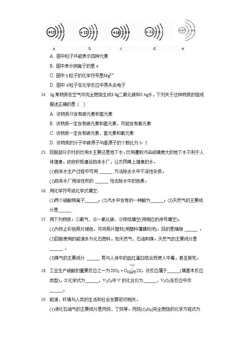 2020-2021学年海南省澄迈县九年级（上）期末化学试卷03