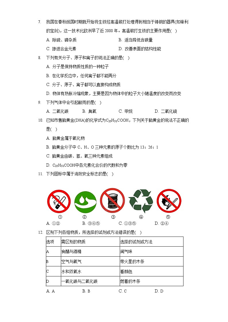 2020-2021学年湖南省常德市澧县九年级（上）期末化学试卷02