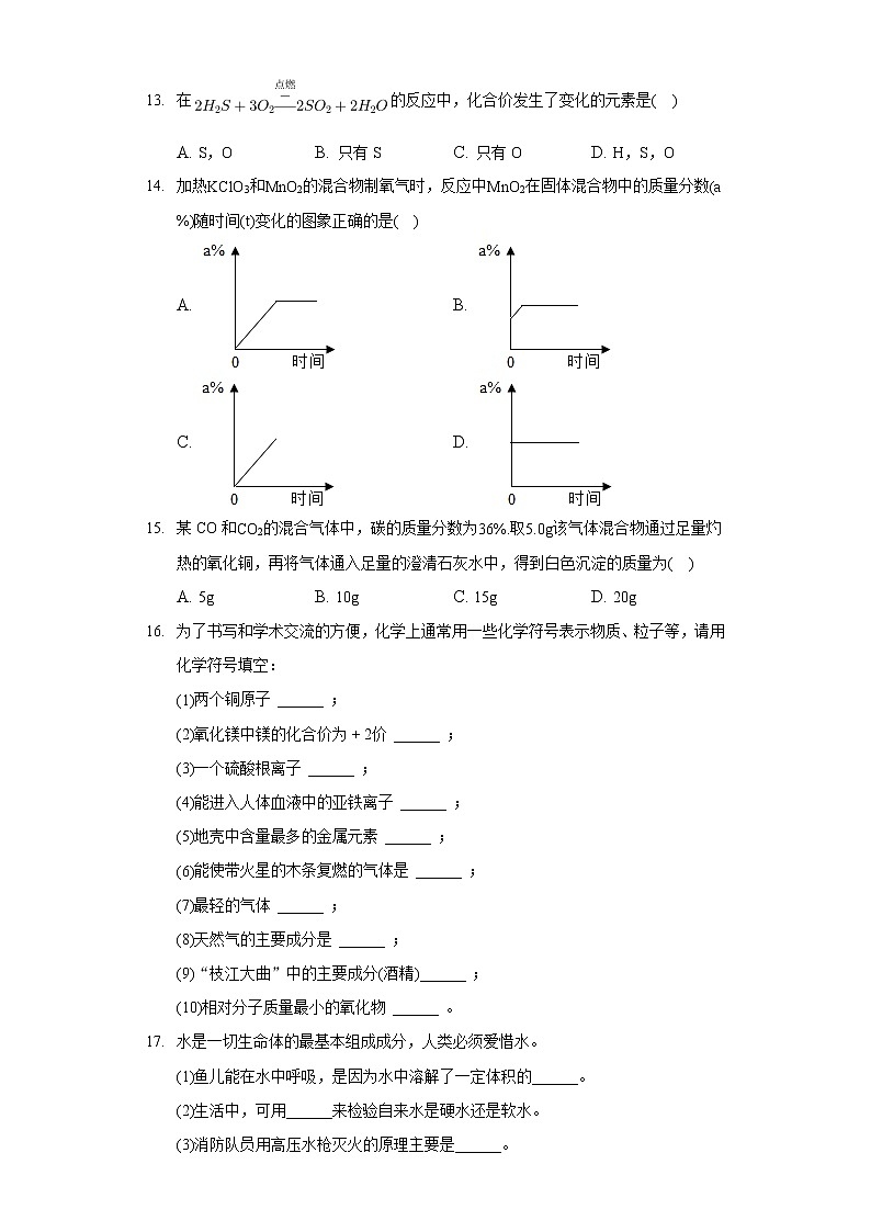 2020-2021学年湖南省常德市澧县九年级（上）期末化学试卷03