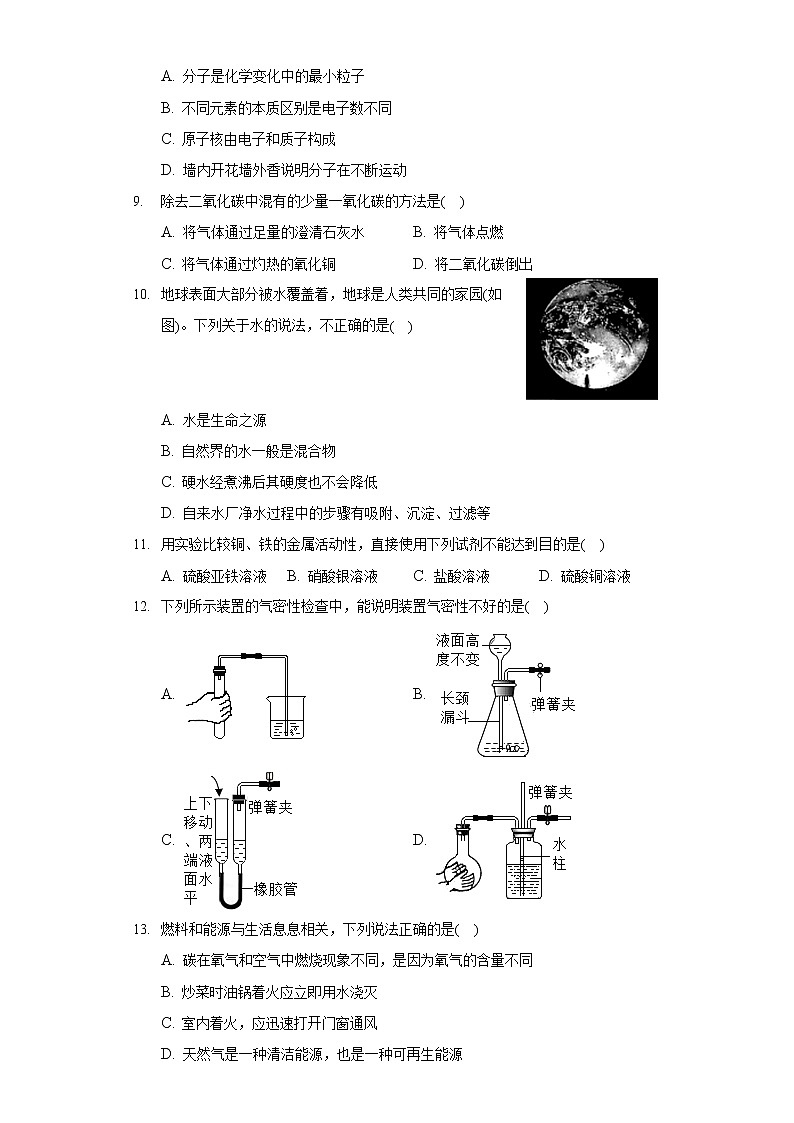 2020-2021学年湖南省益阳市桃江县九年级（上）期末化学试卷02