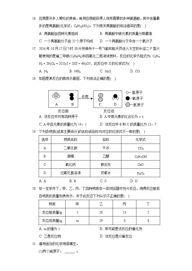 2020-2021学年湖南省永州市新田县九年级（上）期末化学试卷03
