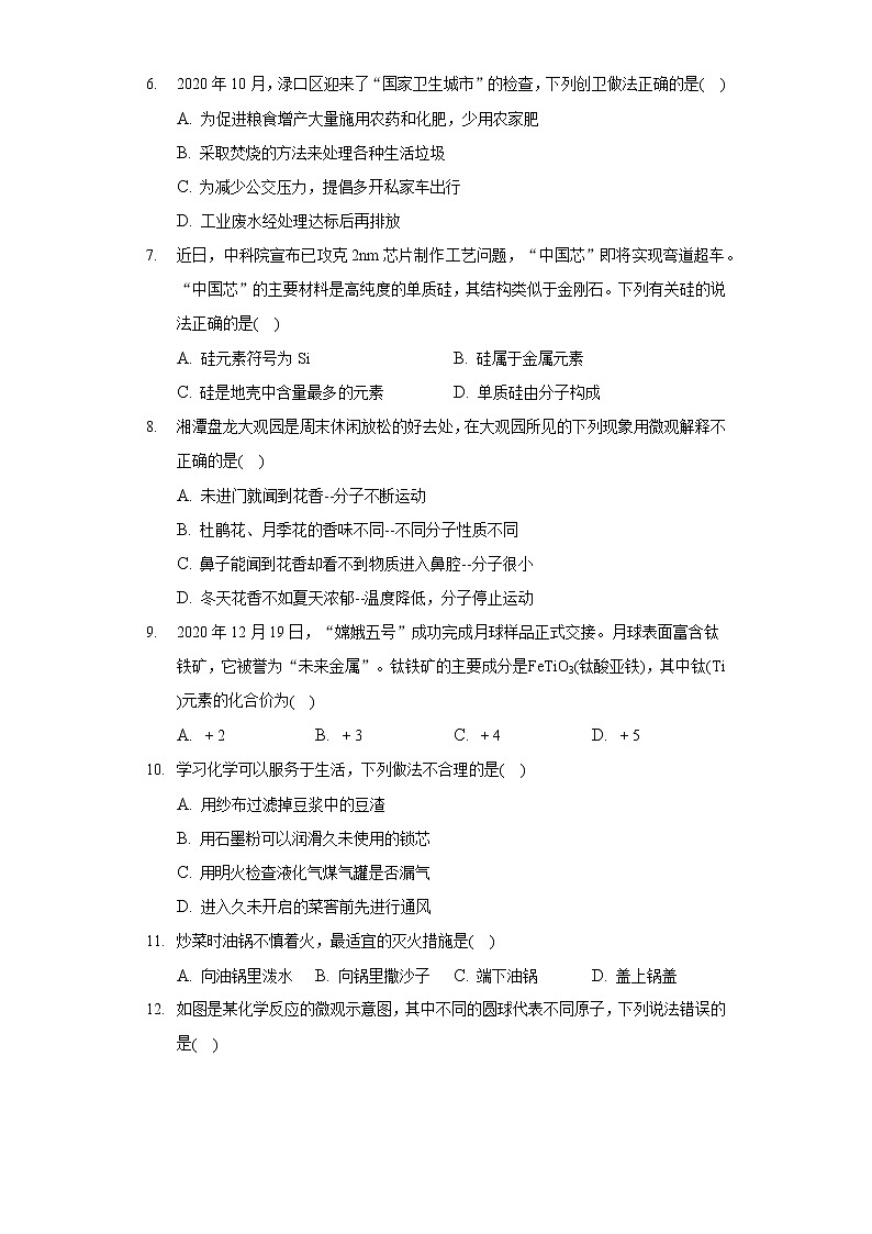 2020-2021学年湖南省株洲市渌口区九年级（上）期末化学试卷第2页