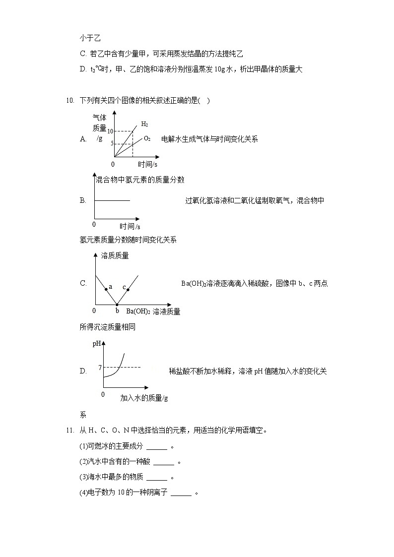 2020-2021学年江苏省宿迁市沭阳县怀文中学九年级（上）期末化学试卷03