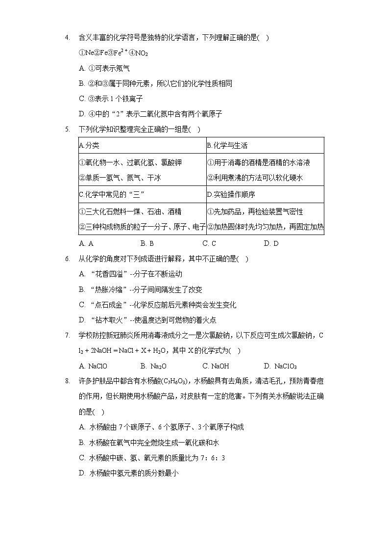 2020-2021学年江苏省宿迁市泗阳县九年级（上）期末化学试卷02