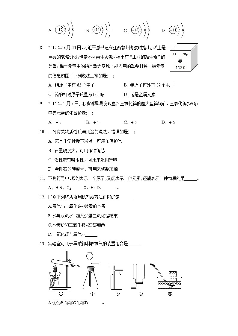 2020-2021学年江西省九江市九年级（上）期末化学试卷02