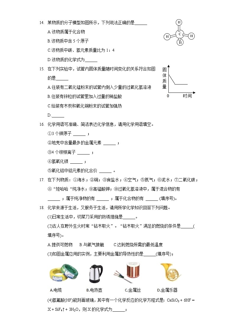 2020-2021学年江西省九江市九年级（上）期末化学试卷03