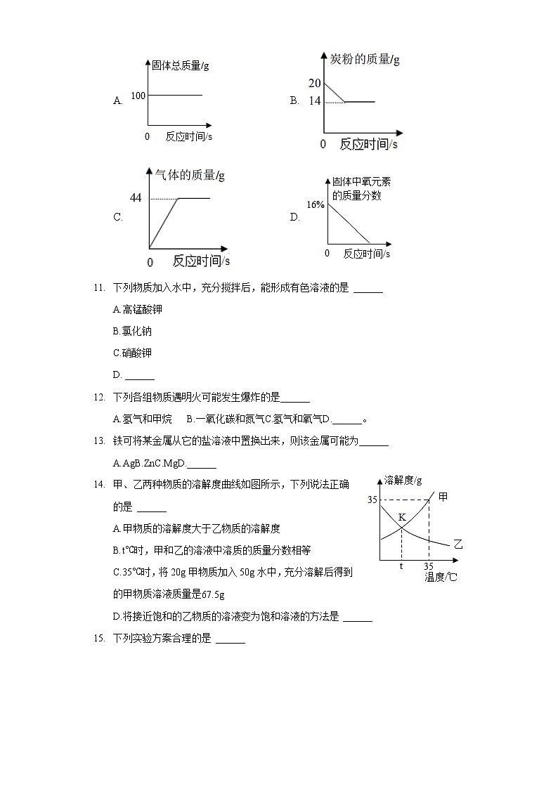 2020-2021学年江西省上饶市余干县八校联考九年级（上）期末化学试卷03