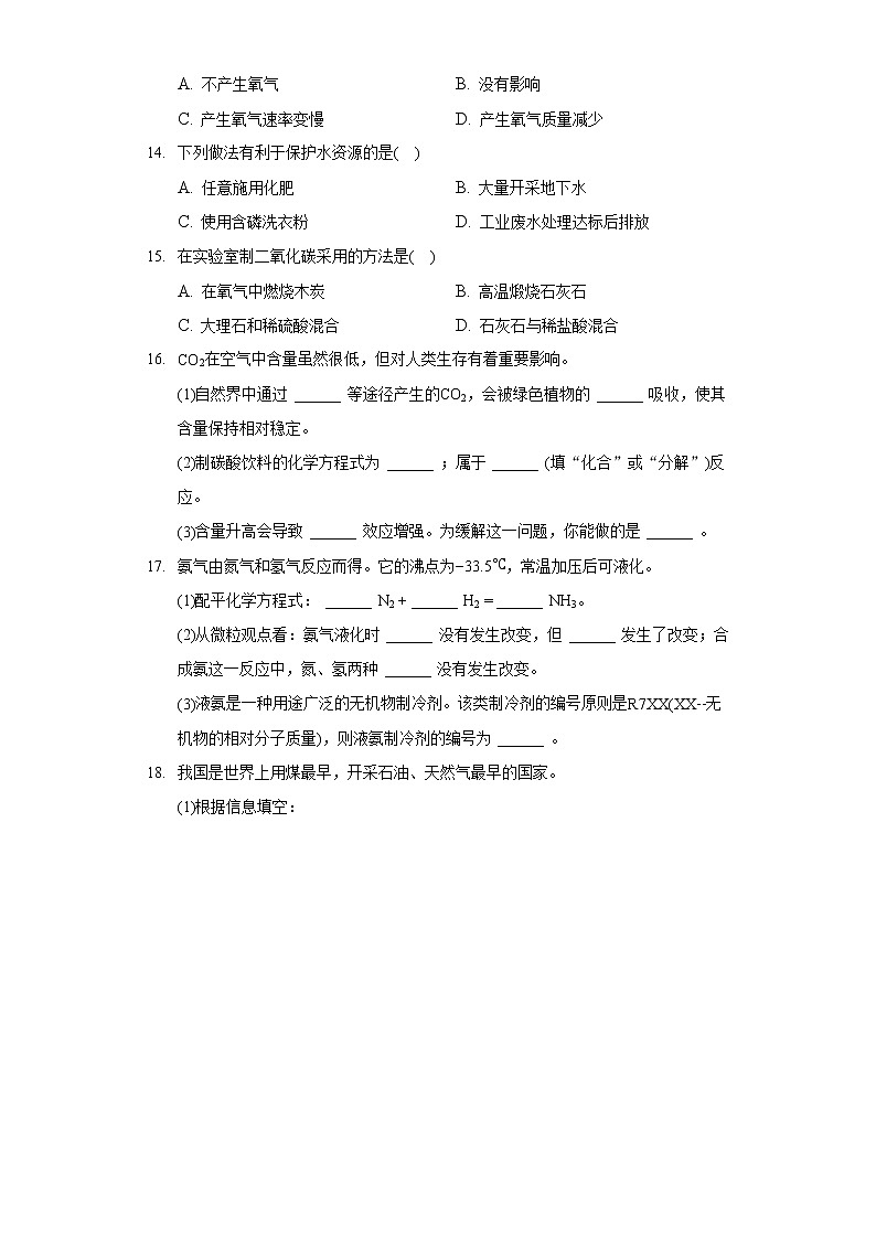2020-2021学年辽宁省大连市沙河口区九年级（上）期末化学试卷02