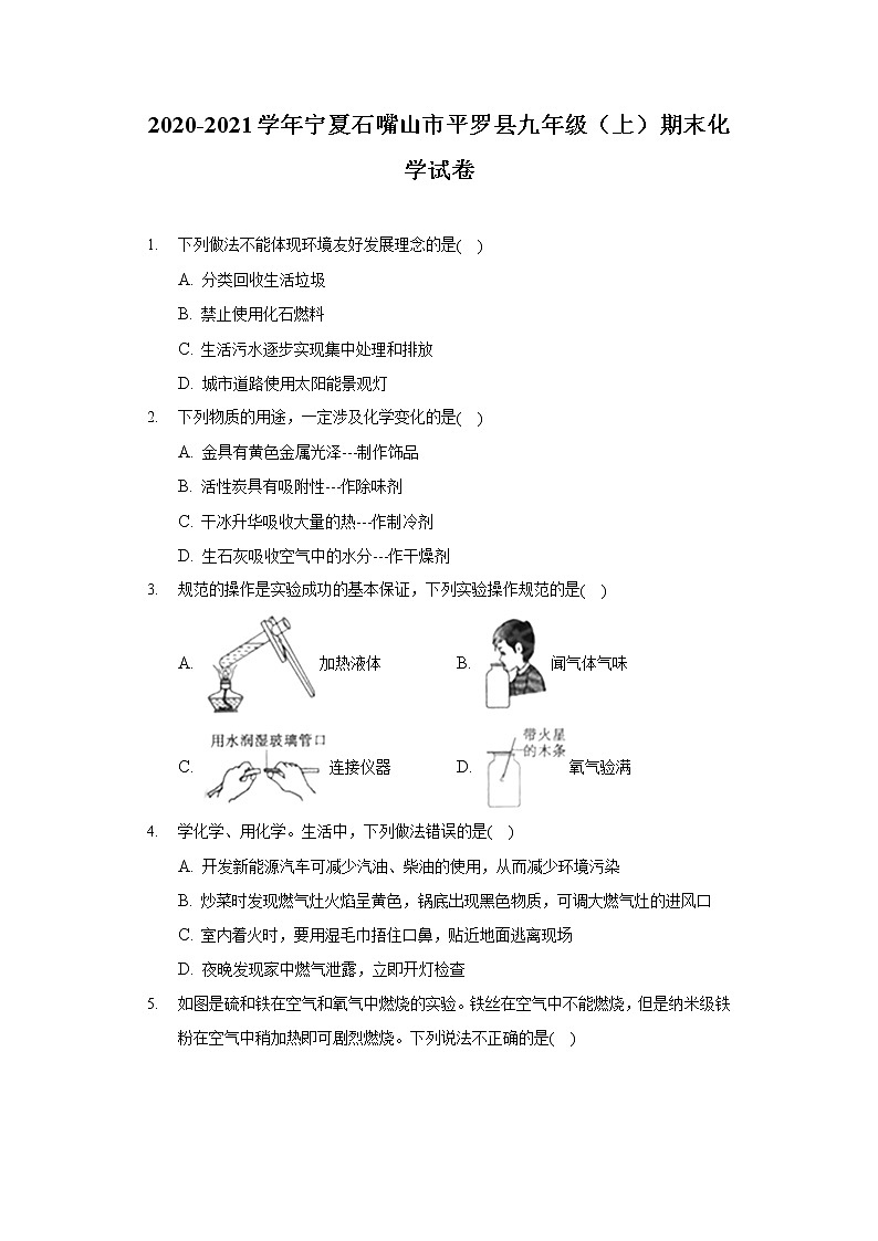 2020-2021学年宁夏石嘴山市平罗县九年级（上）期末化学试卷01