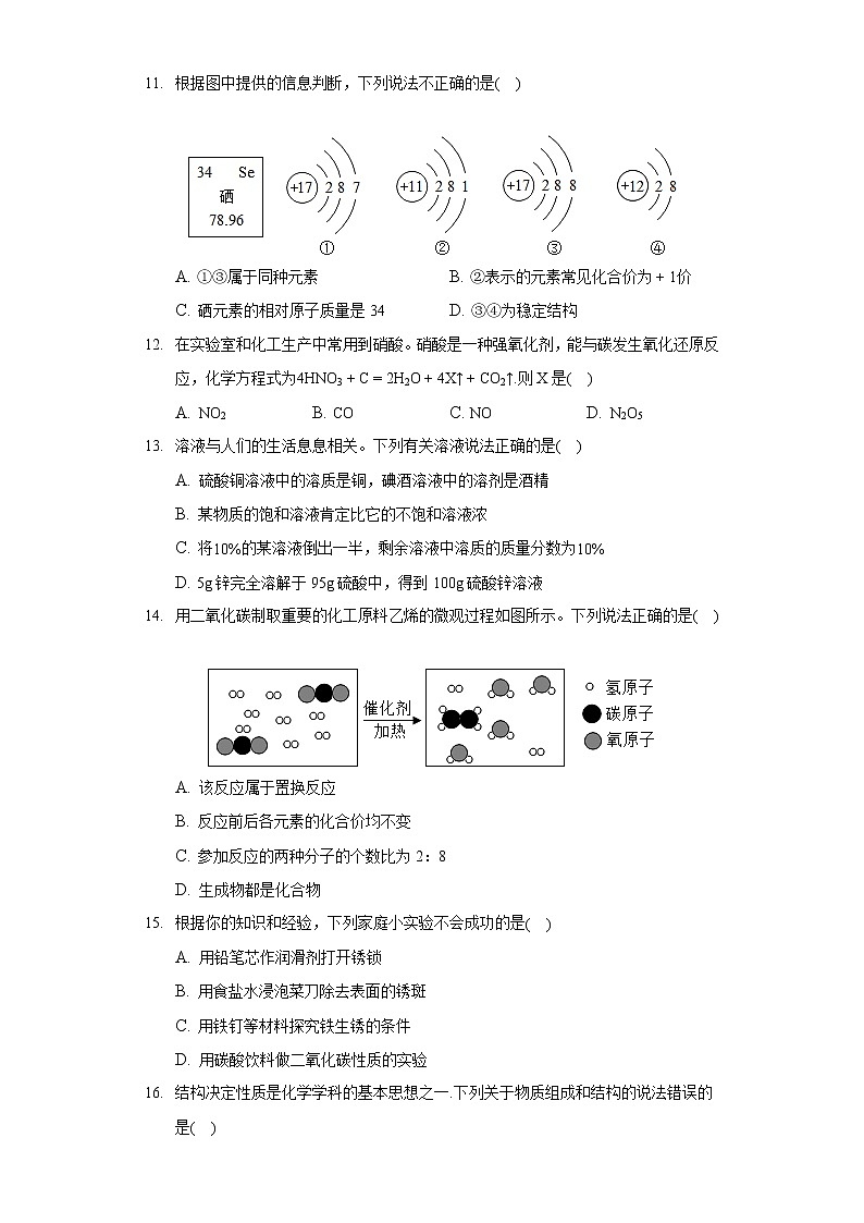 2020-2021学年宁夏石嘴山市平罗县九年级（上）期末化学试卷03
