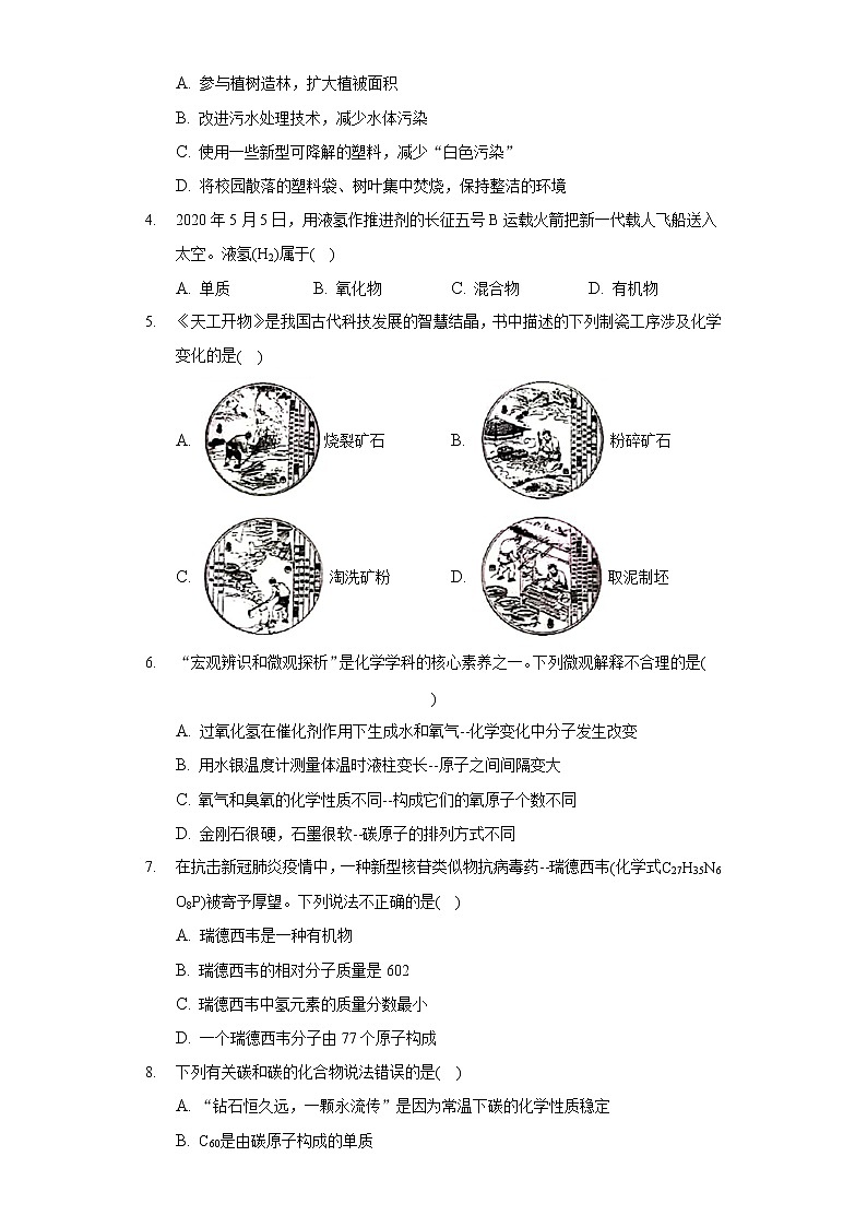 2020-2021学年陕西省宝鸡市渭滨区九年级（上）期末化学试卷02