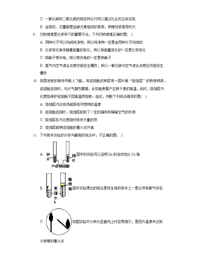 2020-2021学年陕西省宝鸡市渭滨区九年级（上）期末化学试卷03