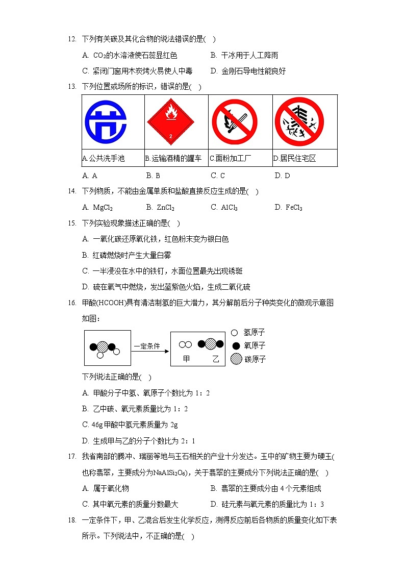 2020-2021学年云南省昆明市盘龙区九年级（上）期末化学试卷第3页