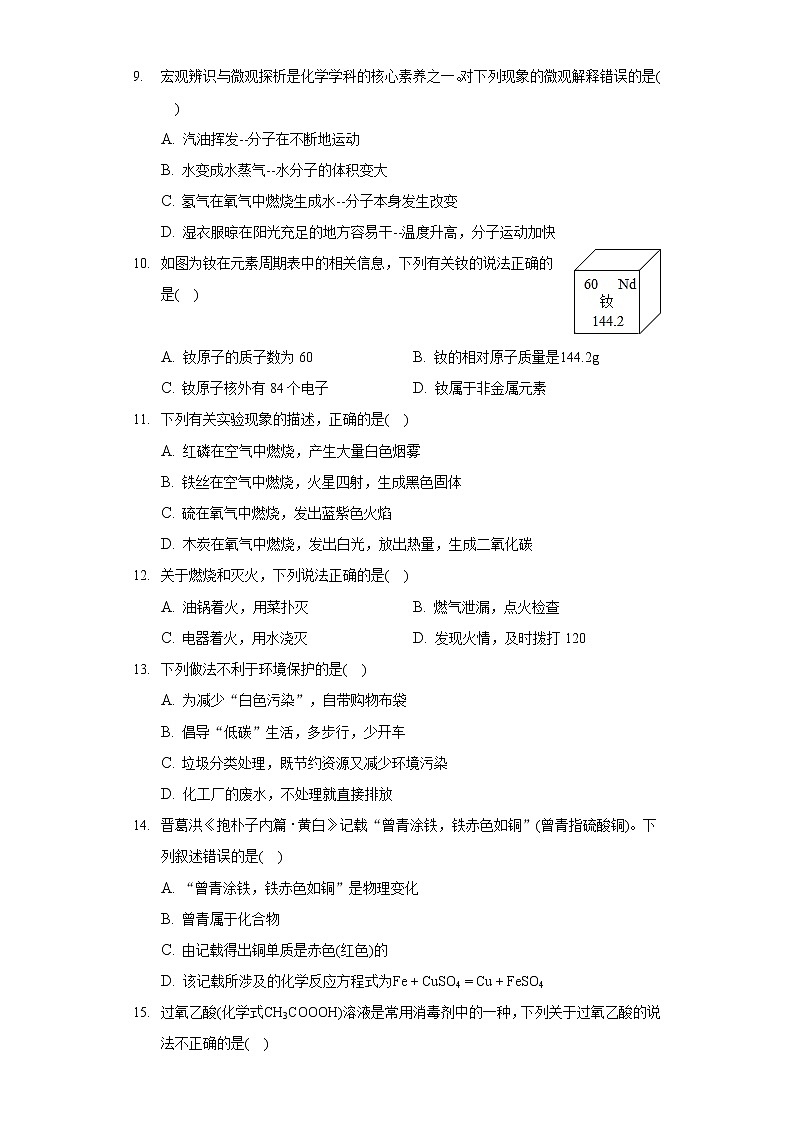 2020-2021学年云南省临沧市耿马县九年级（上）期末化学试卷02