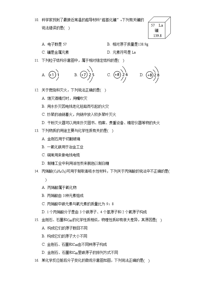 2020-2021学年云南省文山州丘北县九年级（上）期末化学试卷第2页