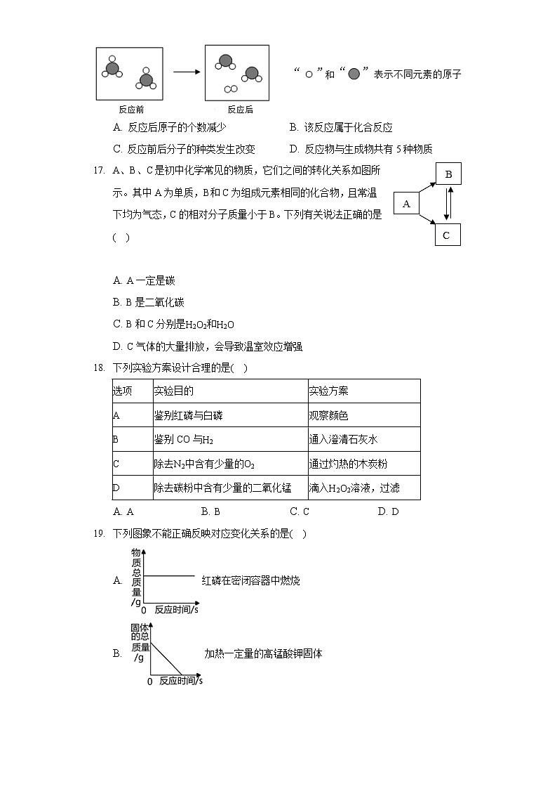 2020-2021学年云南省文山州丘北县九年级（上）期末化学试卷第3页