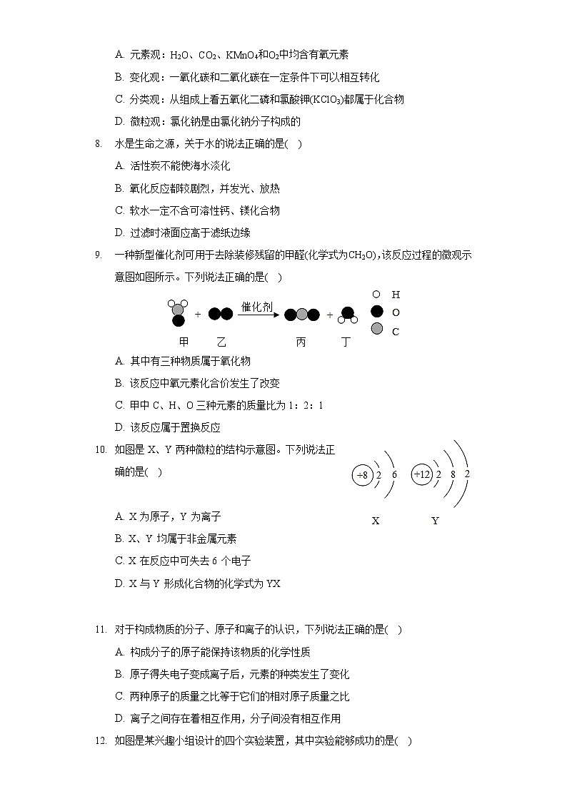 2020-2021学年重庆实验外国语学校九年级（上）期末化学试卷第2页