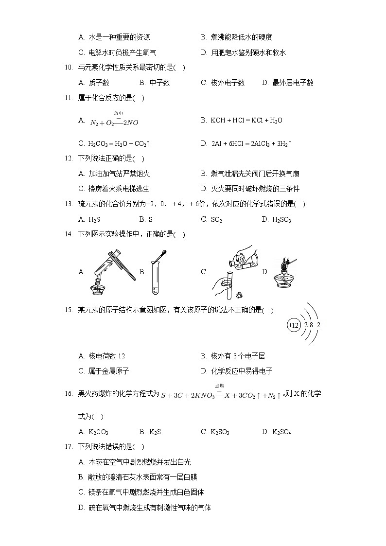 2020-2021学年重庆市长寿区九年级（上）期末化学试卷第2页