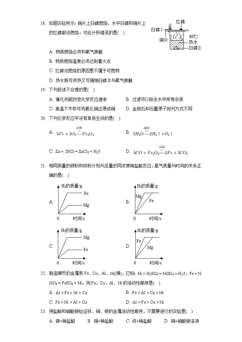 2020-2021学年重庆市长寿区九年级（上）期末化学试卷第3页