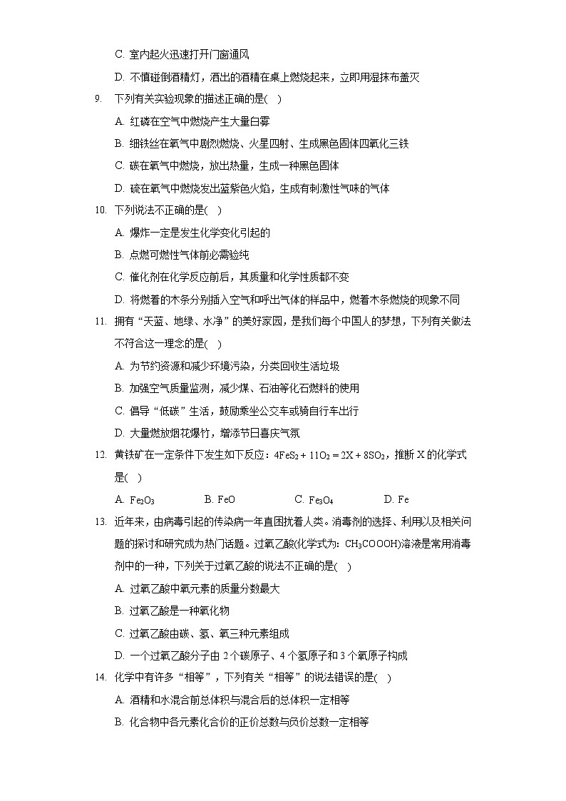 2020-2021学年云南省曲靖市九年级（上）期末化学试卷02