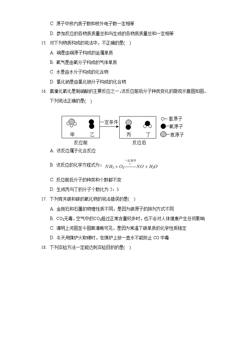 2020-2021学年云南省曲靖市九年级（上）期末化学试卷03