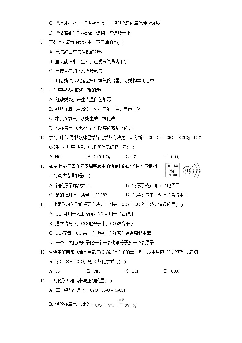 2020-2021学年云南省大理州祥云县九年级（上）期末化学试卷第2页